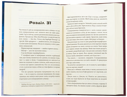 Surviving / Вцілілий Чак Паланик 978-617-15-1305-1-5