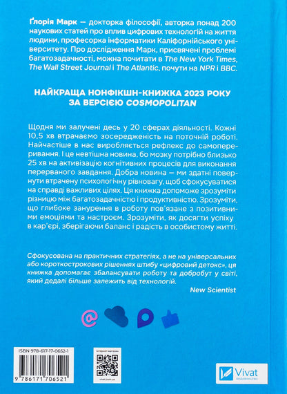 Sustainability in the era of numbers / Сталість уваги в епоху цифри Глория Марк 9786171706521-2