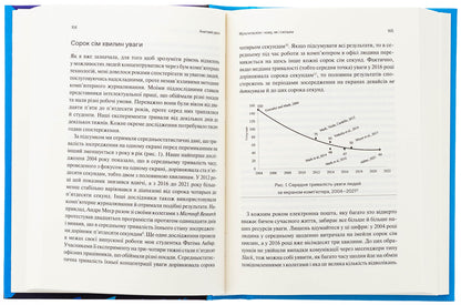Sustainability in the era of numbers / Сталість уваги в епоху цифри Глория Марк 9786171706521-6