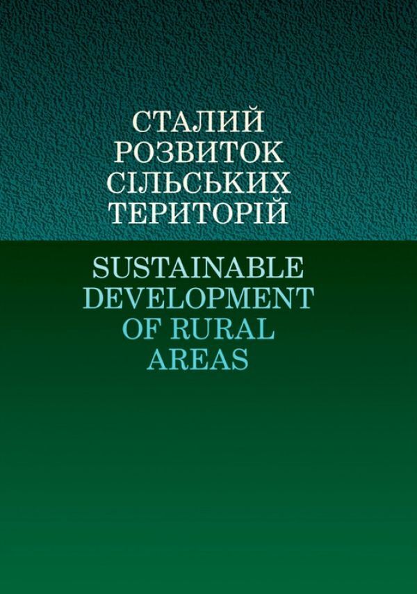 Sustainable Development of Rural Areas / Сталий розвиток сільських територій / Sustainable Development of Rural Areas  978-617-673-837-4-1