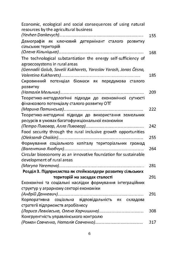 Sustainable Development of Rural Areas / Сталий розвиток сільських територій / Sustainable Development of Rural Areas  978-617-673-837-4-4