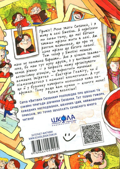 Suzanka is cunning! / Сюзанка хитрує! Дорота Сувальская 978-966-429-520-5-2