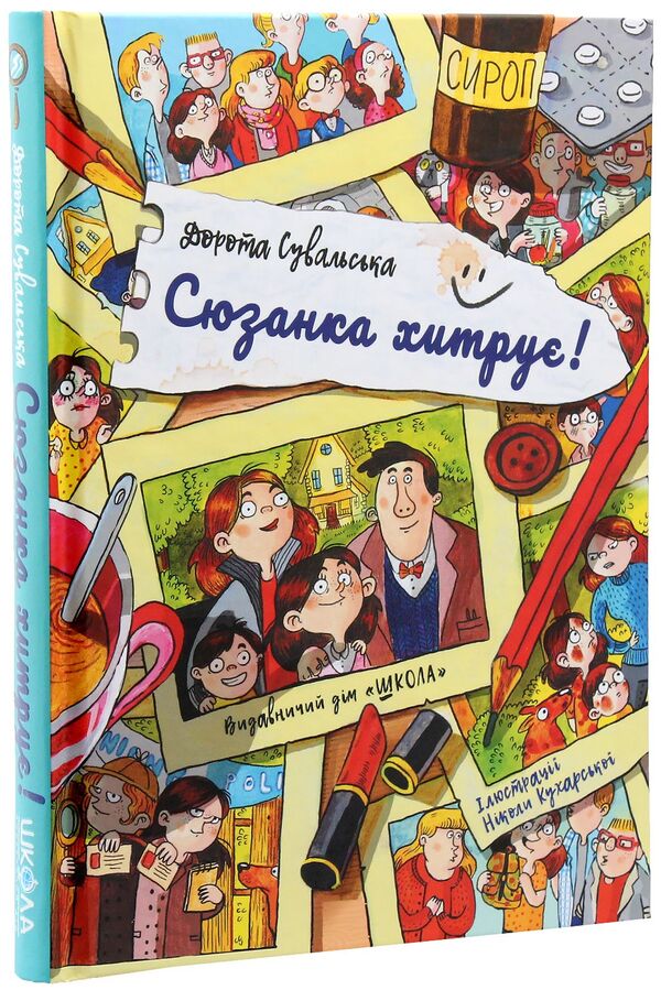 Suzanka is cunning! / Сюзанка хитрує! Дорота Сувальская 978-966-429-520-5-3