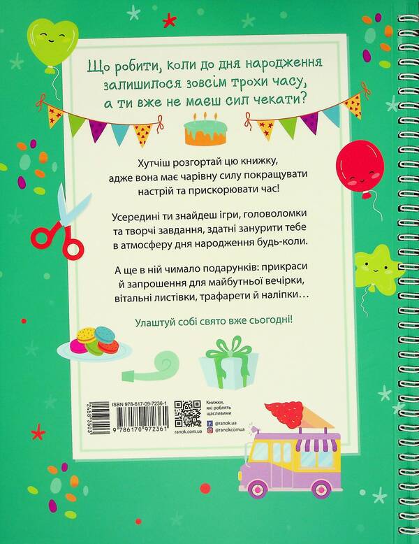 Sviatnablizarium. Birthday / Святонаближаріум. День народження  978-617-09-7236-1-2