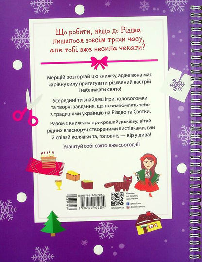 Sviatnablizarium. Christmas / Святонаближаріум. Різдво Анна Булгакова 978-617-09-7235-4-2