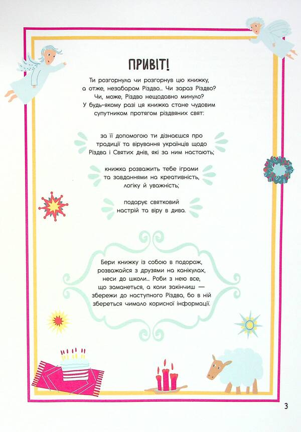 Sviatnablizarium. Christmas / Святонаближаріум. Різдво Анна Булгакова 978-617-09-7235-4-3