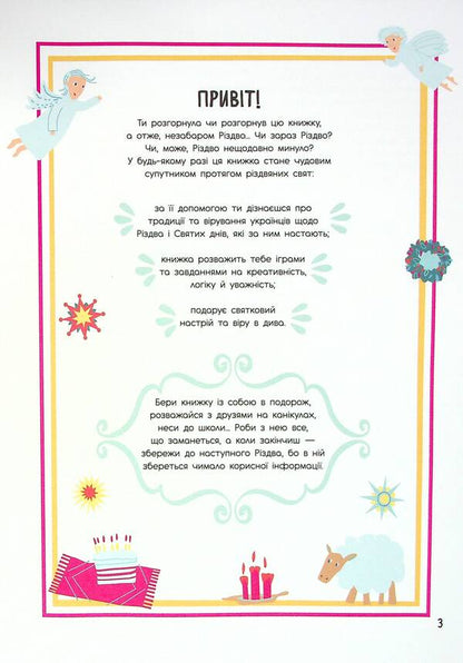 Sviatnablizarium. Christmas / Святонаближаріум. Різдво Анна Булгакова 978-617-09-7235-4-3