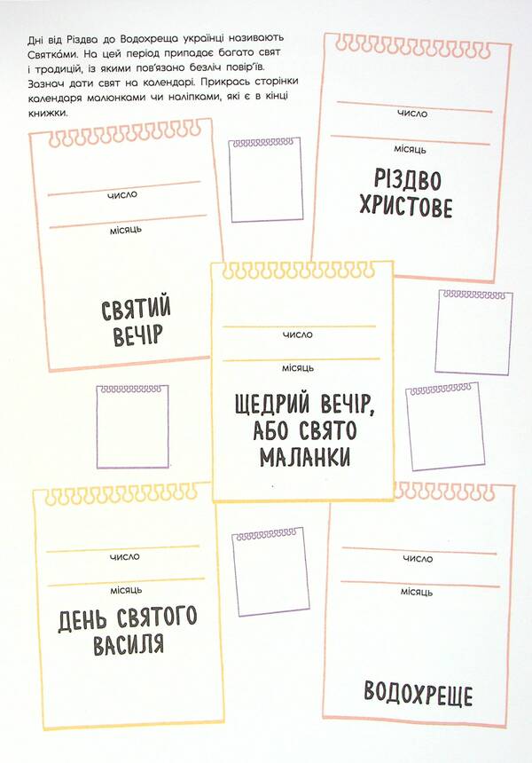 Sviatnablizarium. Christmas / Святонаближаріум. Різдво Анна Булгакова 978-617-09-7235-4-5