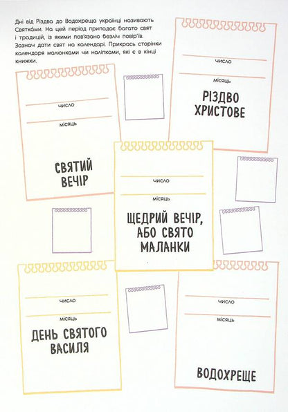 Sviatnablizarium. Christmas / Святонаближаріум. Різдво Анна Булгакова 978-617-09-7235-4-5