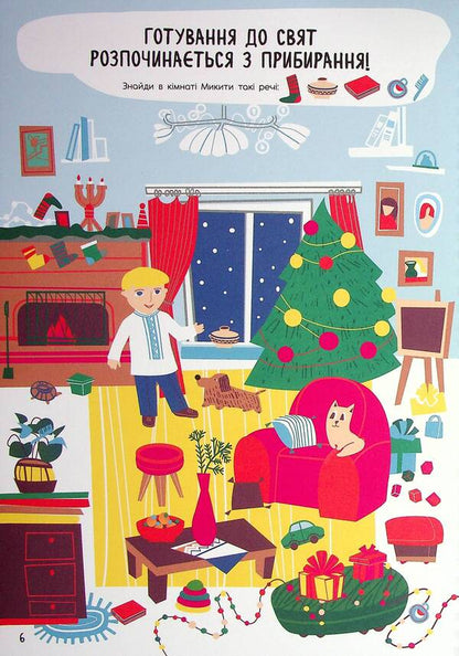 Sviatnablizarium. Christmas / Святонаближаріум. Різдво Анна Булгакова 978-617-09-7235-4-6