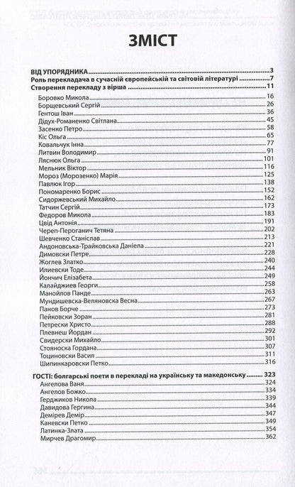 Svichado Of The World / Slredalo On Svettot / Свічадо світу / Огледалото на светот / Author not specified 9786177817818-6
