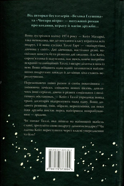 Svitlyachki Alley. Book 1 - Провулок Свтлячкв. Книга 1 Kristin Henna - Крстн Хенна 9786178373894-2