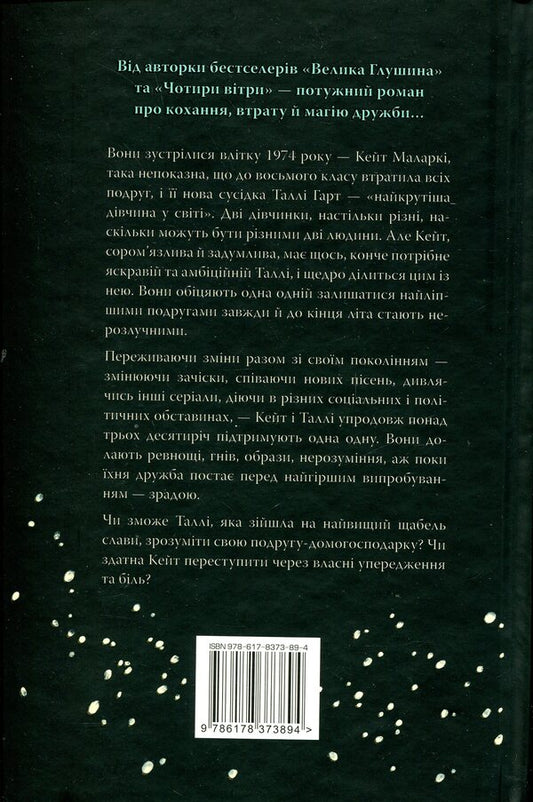 Svitlyachki Alley. Book 1 - Провулок Свтлячкв. Книга 1 Kristin Henna - Крстн Хенна 9786178373894-2
