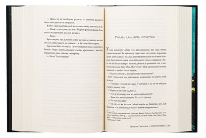Svitlyachki Alley. Book 1 - Провулок Свтлячкв. Книга 1 Kristin Henna - Крстн Хенна 9786178373894-6