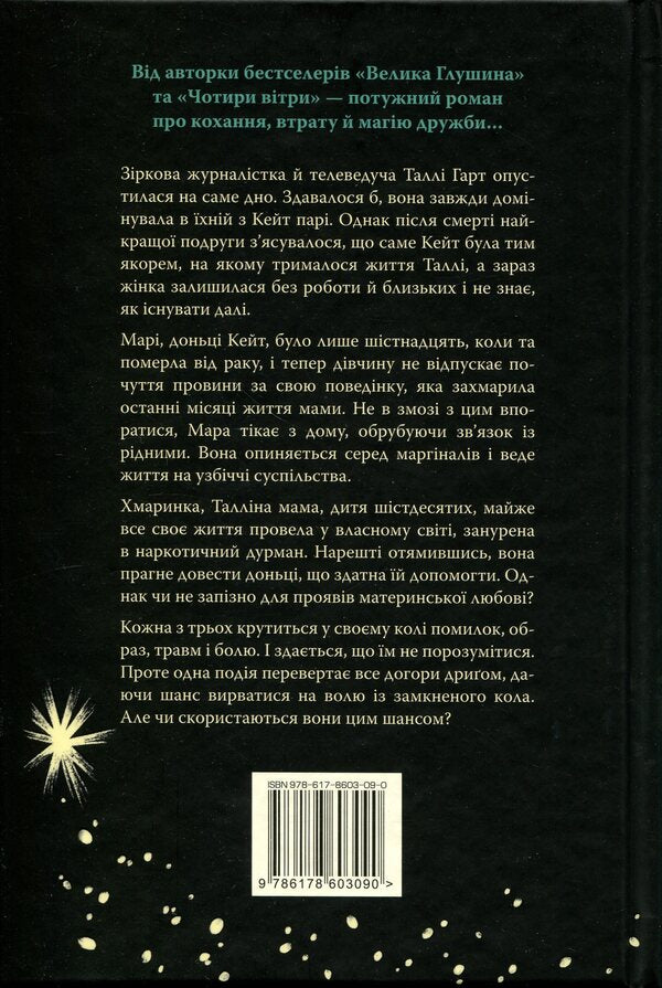 Svitlyachki Alley. Book 2. Fly to yourself / Провулок Світлячків. Книга 2. Лети собі Кристин Хенна 978-617-8603-09-0-2