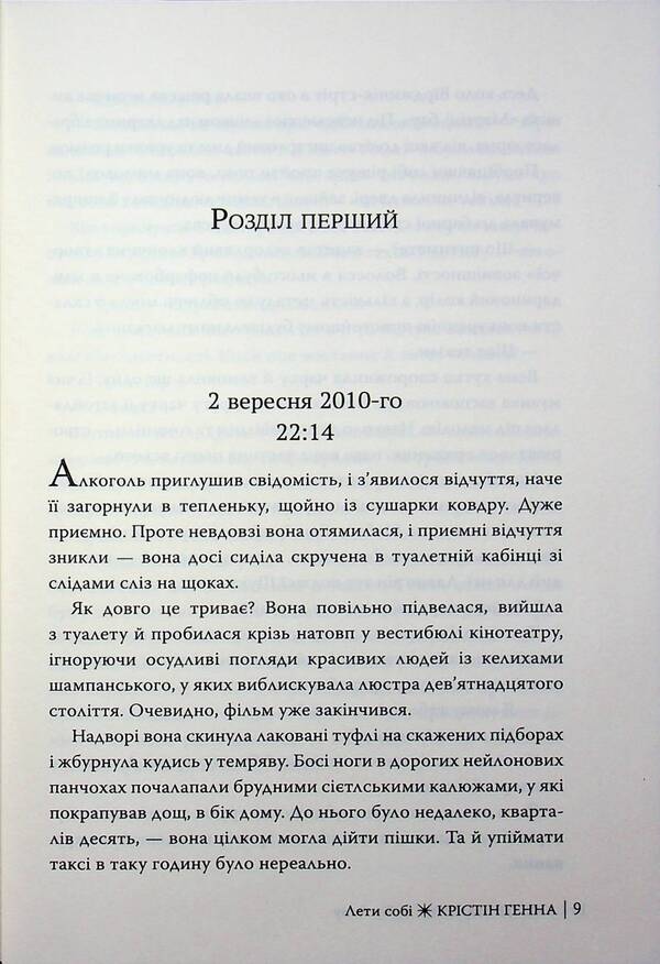 Svitlyachki Alley. Book 2. Fly to yourself / Провулок Світлячків. Книга 2. Лети собі Кристин Хенна 978-617-8603-09-0-4