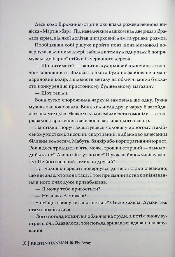 Svitlyachki Alley. Book 2. Fly to yourself / Провулок Світлячків. Книга 2. Лети собі Кристин Хенна 978-617-8603-09-0-5