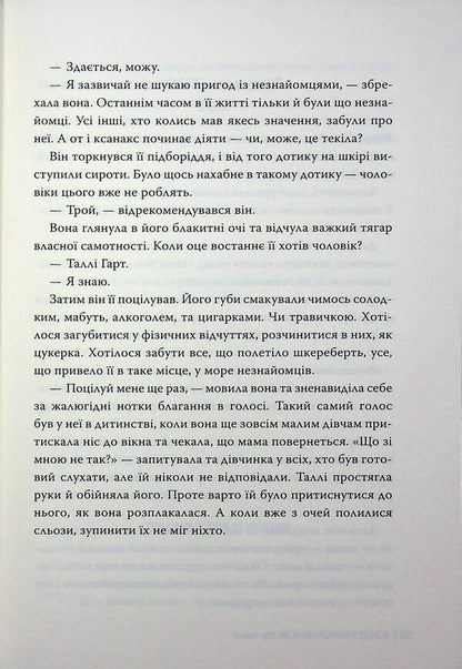 Svitlyachki Alley. Book 2. Fly to yourself / Провулок Світлячків. Книга 2. Лети собі Кристин Хенна 978-617-8603-09-0-6