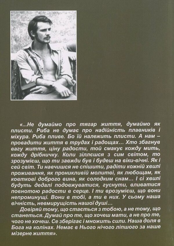 Svitovan Studies under the heavenly tent / Світован. Штудії під небесним шатром Мирослав Дочинец -2