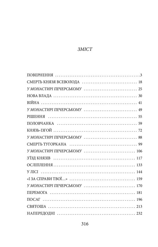 Svyatopolk II Izyaslavovich / Святополк II Ізяславович Сергей Грабар 978-966-03-9648-7-4