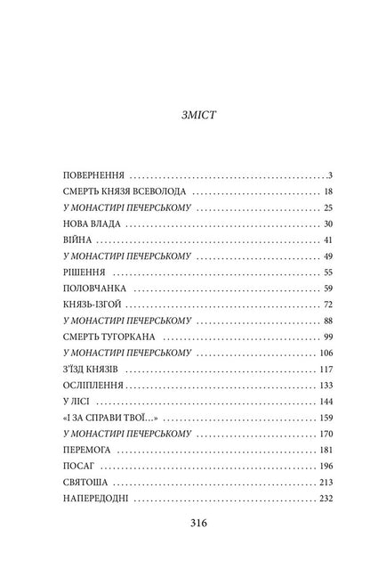 Svyatopolk II Izyaslavovich / Святополк II Ізяславович Сергей Грабар 978-966-03-9648-7-4