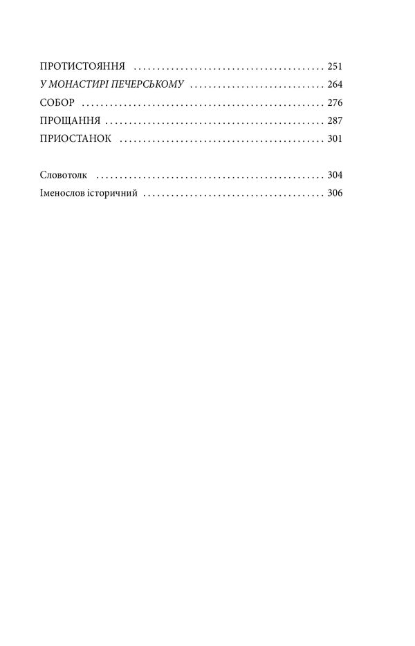 Svyatopolk II Izyaslavovich / Святополк II Ізяславович Сергей Грабар 978-966-03-9648-7-5