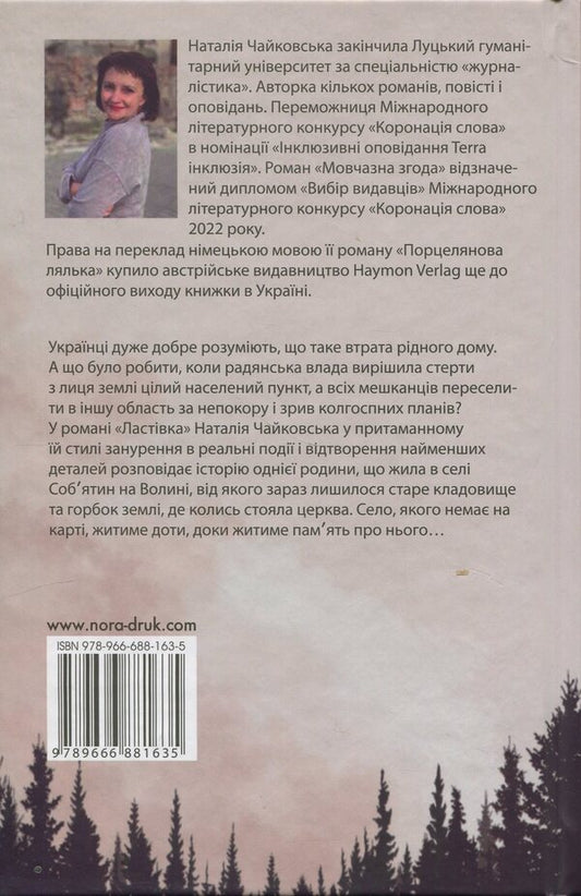 Swallow / Ластівка Наталия Чайковская 9789666881635-2