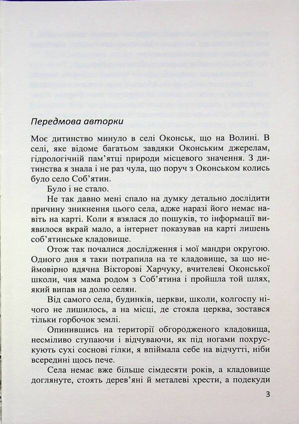 Swallow / Ластівка Наталия Чайковская 9789666881635-3