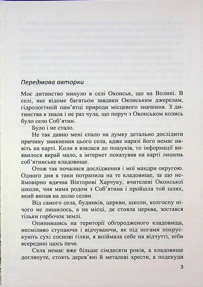 Swallow / Ластівка Наталия Чайковская 9789666881635-3