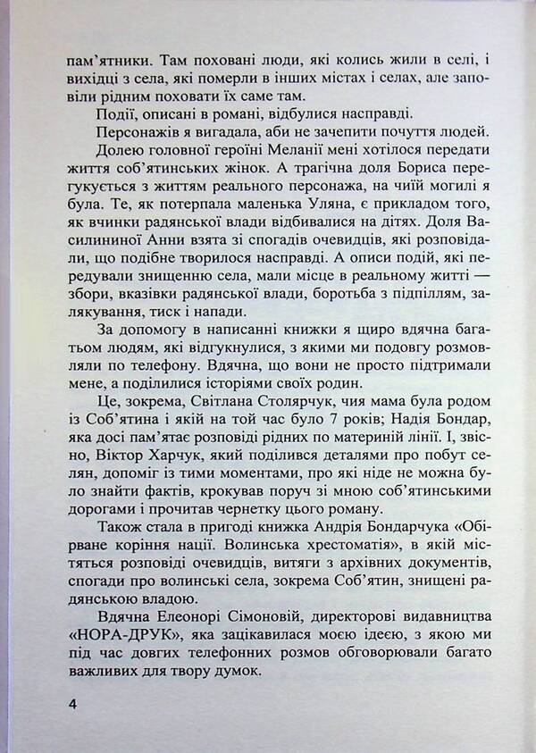 Swallow / Ластівка Наталия Чайковская 9789666881635-4