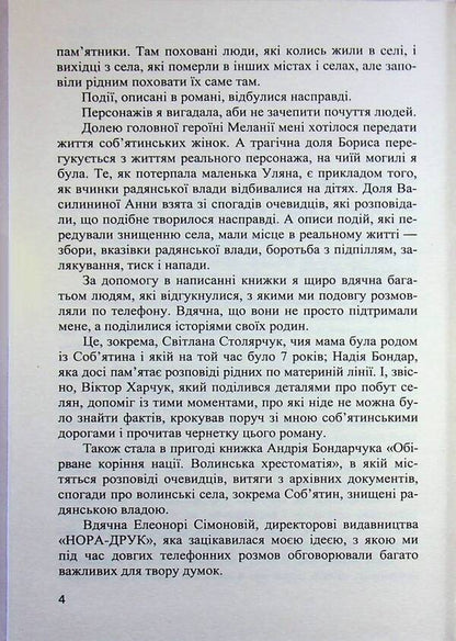 Swallow / Ластівка Наталия Чайковская 9789666881635-4