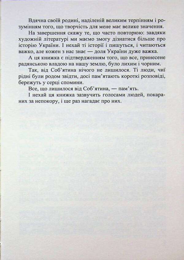 Swallow / Ластівка Наталия Чайковская 9789666881635-5