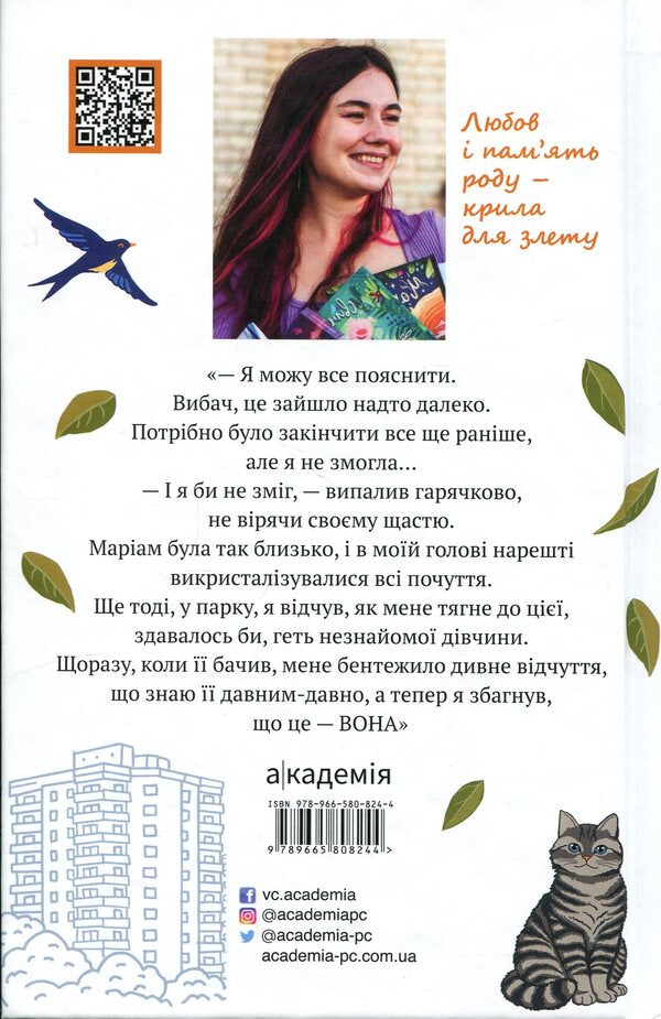 Swallow with alien wings / Ластівка з чужими крилами Светлана Вертола 9789665808244-2