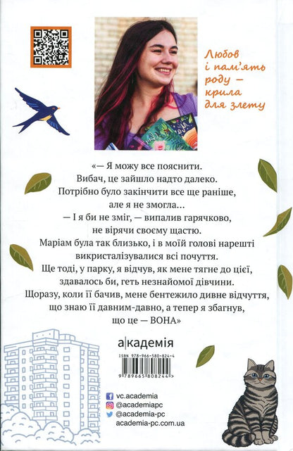 Swallow with alien wings / Ластівка з чужими крилами Светлана Вертола 9789665808244-2