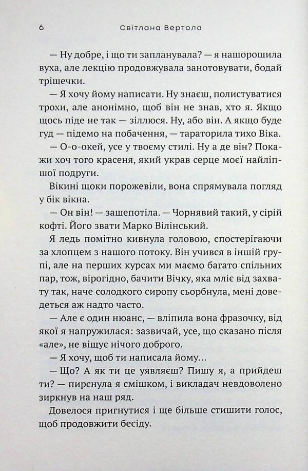 Swallow with alien wings / Ластівка з чужими крилами Светлана Вертола 9789665808244-4