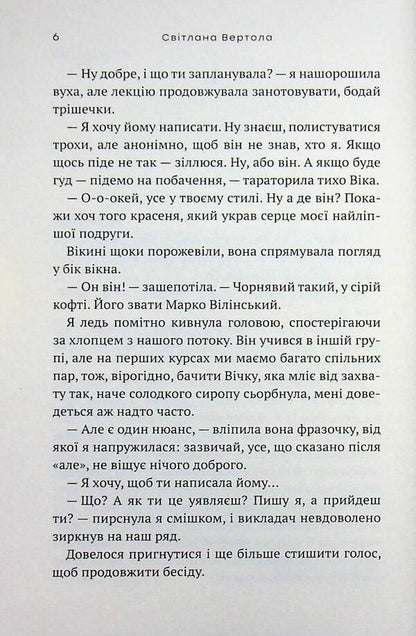 Swallow with alien wings / Ластівка з чужими крилами Светлана Вертола 9789665808244-4
