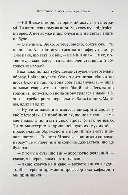 Swallow with alien wings / Ластівка з чужими крилами Светлана Вертола 9789665808244-5