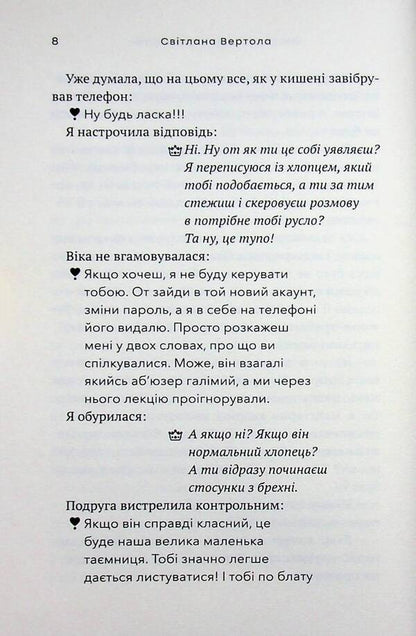 Swallow with alien wings / Ластівка з чужими крилами Светлана Вертола 9789665808244-6