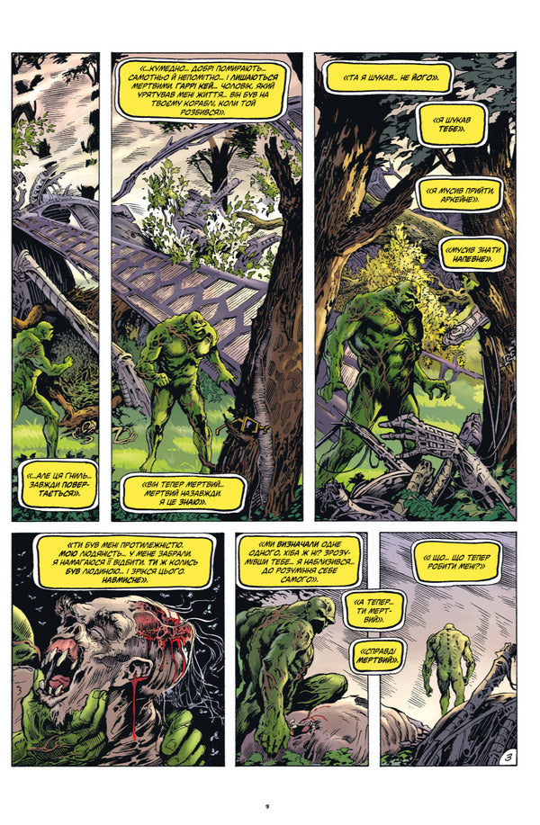 Swamp Creature. Book One. Exclusive Edition - Болотяна стота. Книга перша. Ексклюзивне видання Alan Moore - Алан Мур 9786178691240-4