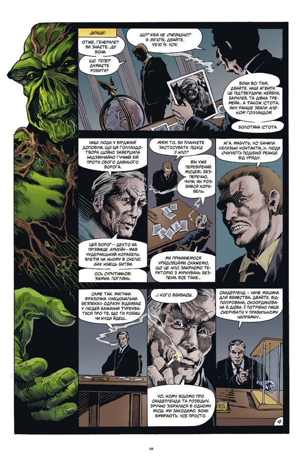 Swamp Creature. Book One. Exclusive Edition - Болотяна стота. Книга перша. Ексклюзивне видання Alan Moore - Алан Мур 9786178691240-5