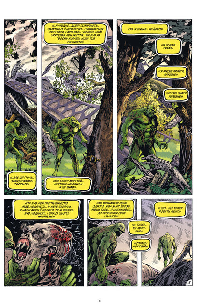 Swamp Creature. Book One - Болотяна стота. Книга перша Alan Moore - Алан Мур 9786178691233-3