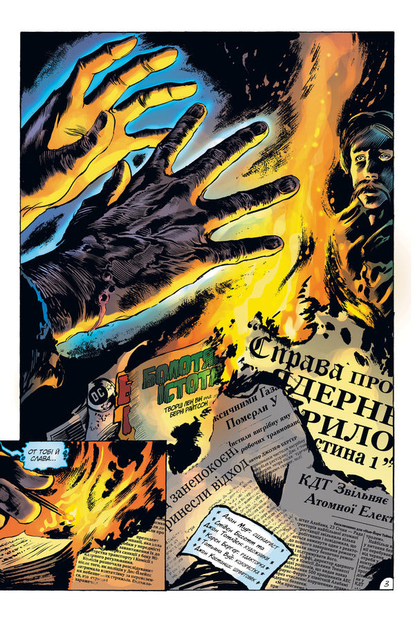 Swamp Creature. Saga. Book 2 - Болотяна стота. Сага. Книга 2 Alan Moore - Алан Мур 9786178691042-4