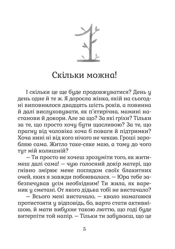 Swamp Prince / Болотний принц Evdokiya Makarenko / Євдокія Макаренко 9786175602416-3