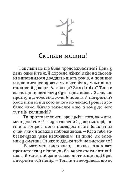 Swamp Prince / Болотний принц Evdokiya Makarenko / Євдокія Макаренко 9786175602416-3