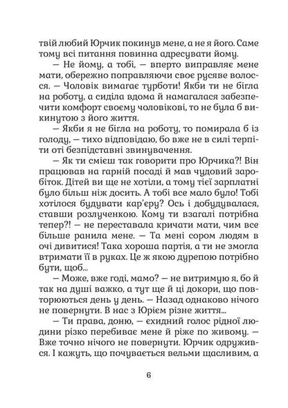 Swamp Prince / Болотний принц Evdokiya Makarenko / Євдокія Макаренко 9786175602416-4