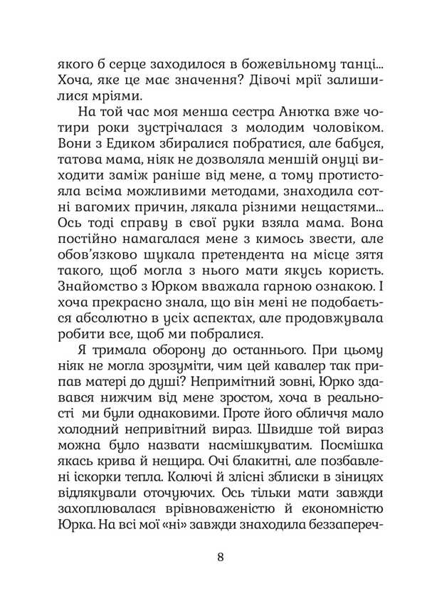 Swamp Prince / Болотний принц Evdokiya Makarenko / Євдокія Макаренко 9786175602416-6