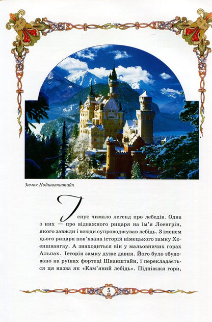 Swan Lake / Лебедине озеро Татьяна Мельник 978-966-11-0345-9-6