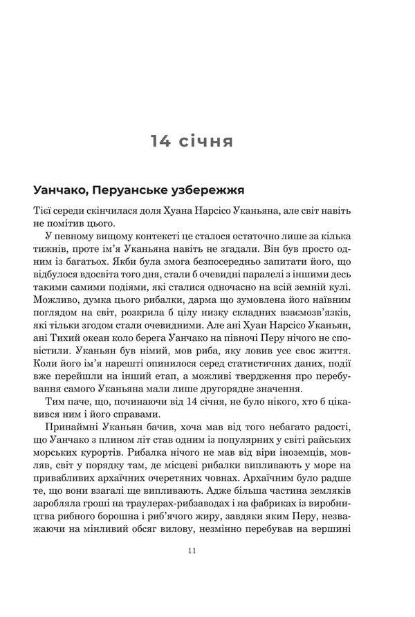 Swarm / Рій Фрэнк Шетцинг 978-966-10-9300-2-4