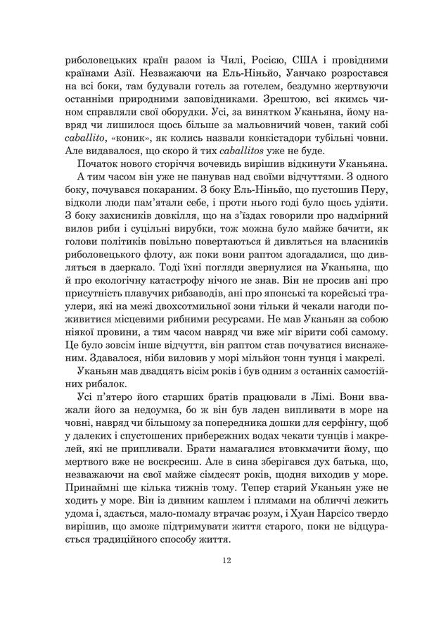 Swarm / Рій Фрэнк Шетцинг 978-966-10-9300-2-5