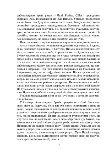 Swarm / Рій Фрэнк Шетцинг 978-966-10-9300-2-5